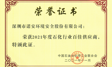 再获殊荣：网站名称环境获“石油和化工行业百佳供应商”荣誉称号